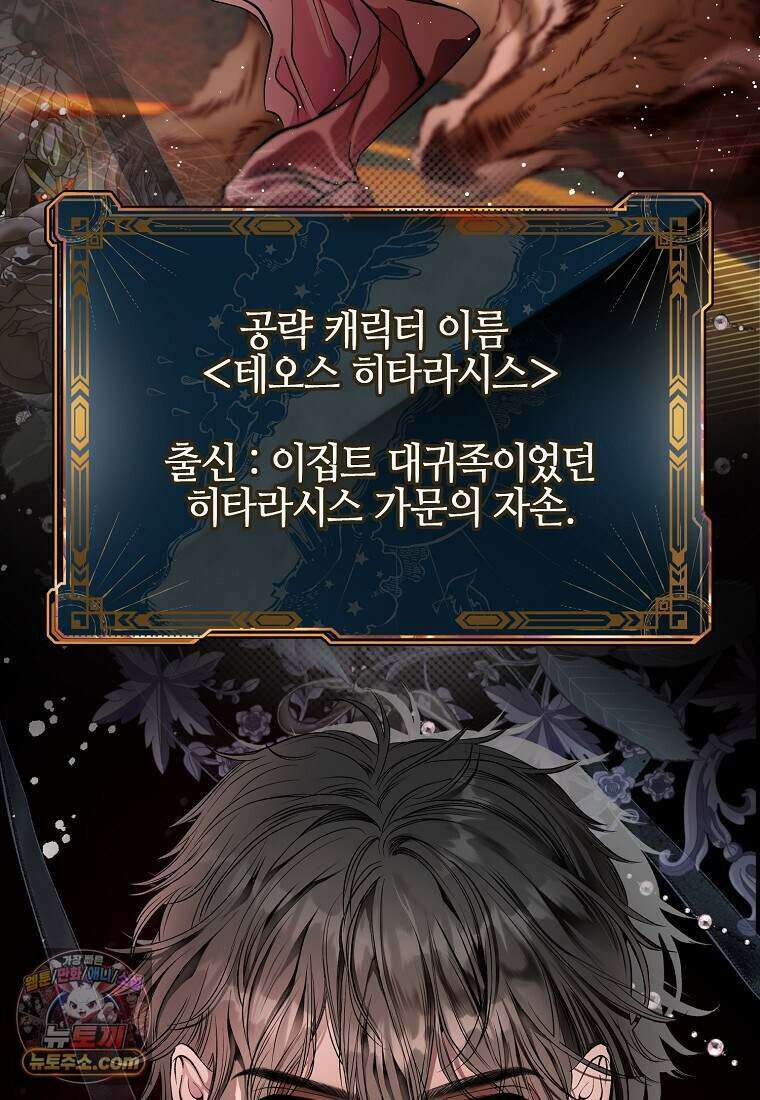 메리 배드 엔딩을 위한 공략집 3화 4