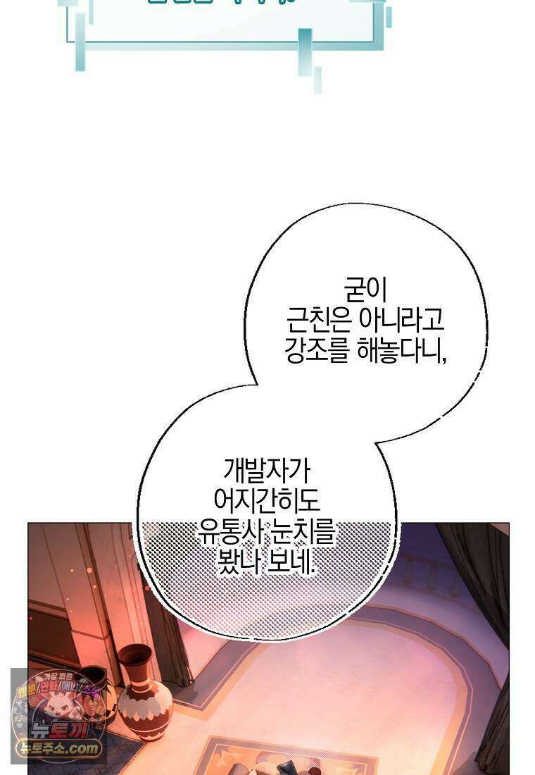 메리 배드 엔딩을 위한 공략집 3화 8