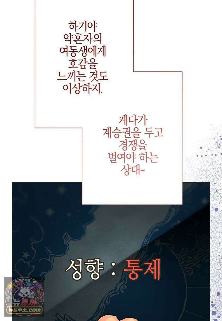 메리 배드 엔딩을 위한 공략집 3화 12