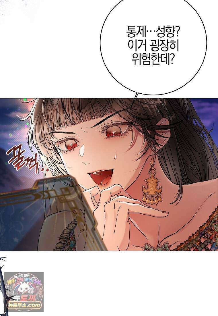 메리 배드 엔딩을 위한 공략집 3화 14