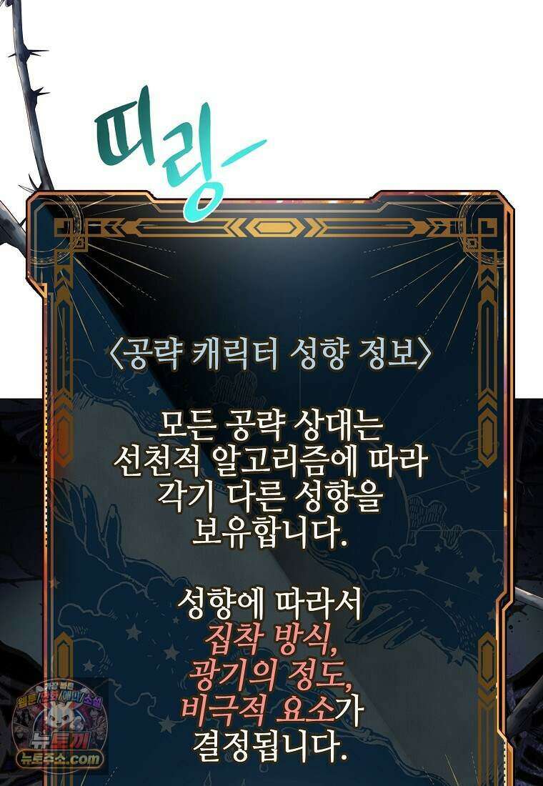 메리 배드 엔딩을 위한 공략집 3화 15
