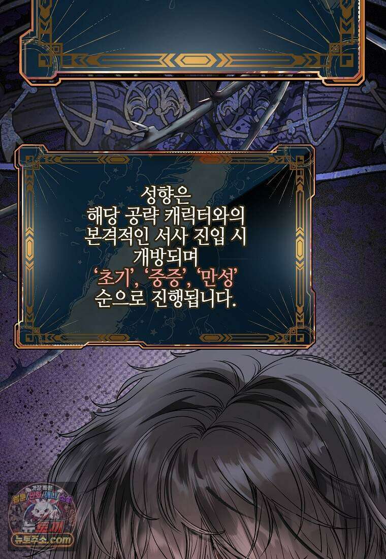 메리 배드 엔딩을 위한 공략집 3화 16