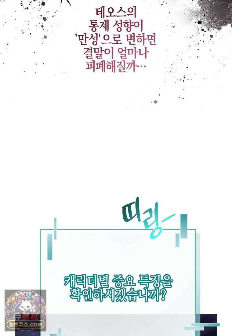 메리 배드 엔딩을 위한 공략집 3화 19