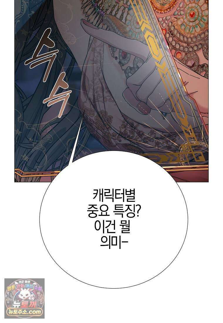 메리 배드 엔딩을 위한 공략집 3화 21