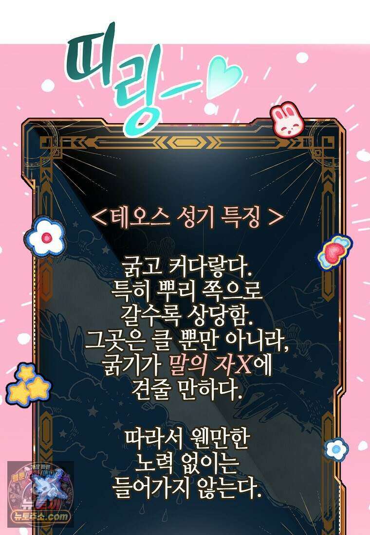 메리 배드 엔딩을 위한 공략집 3화 22