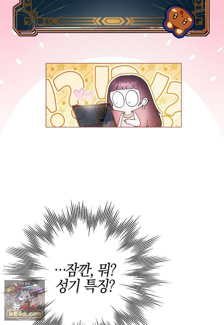 메리 배드 엔딩을 위한 공략집 3화 23