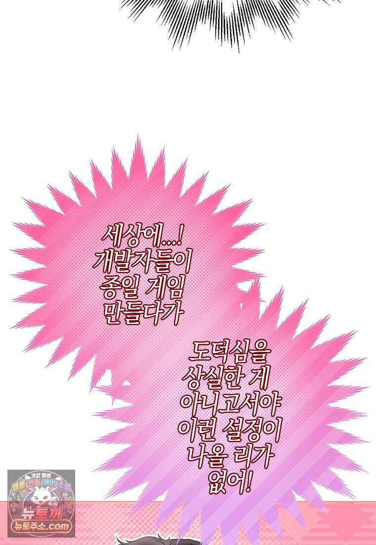 메리 배드 엔딩을 위한 공략집 3화 25