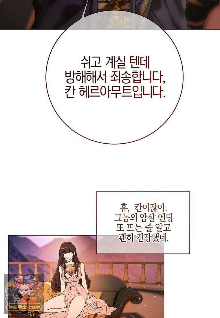 메리 배드 엔딩을 위한 공략집 3화 33