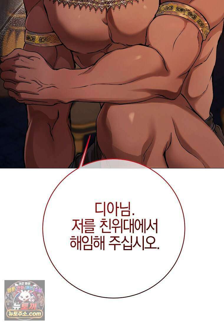 메리 배드 엔딩을 위한 공략집 3화 36
