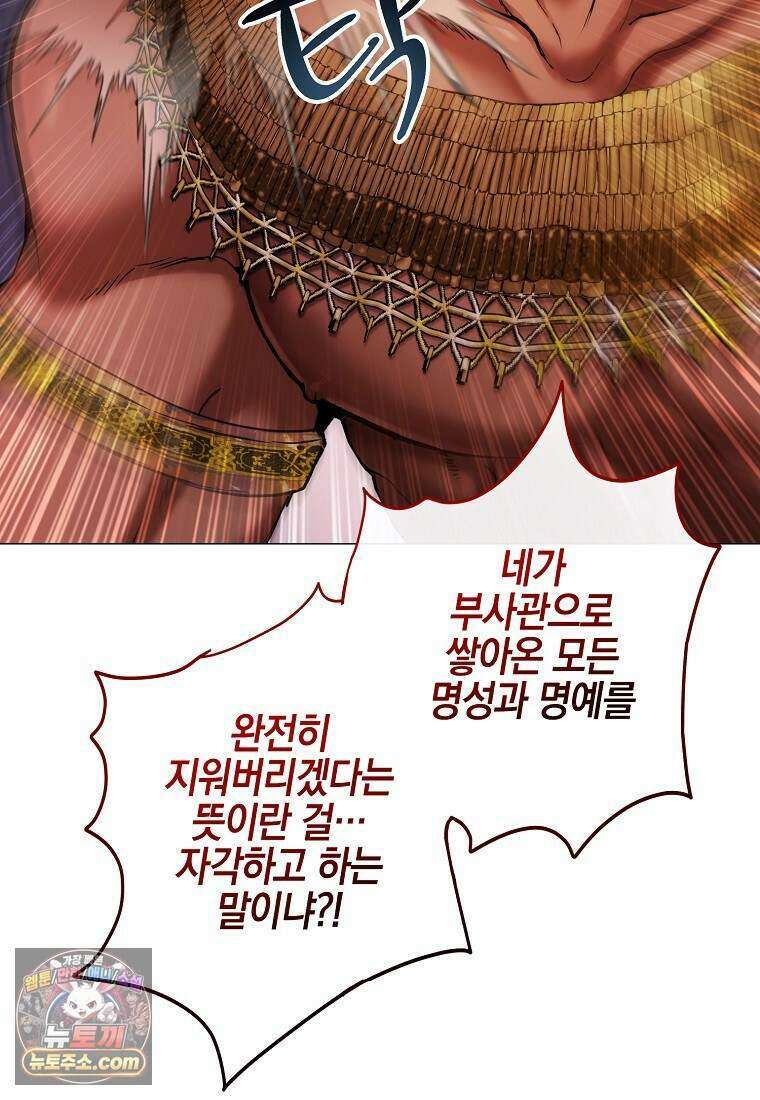 메리 배드 엔딩을 위한 공략집 3화 40