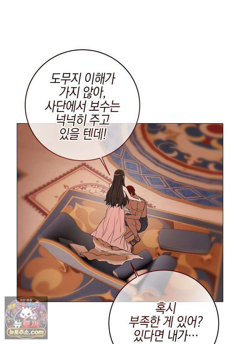 메리 배드 엔딩을 위한 공략집 3화 41