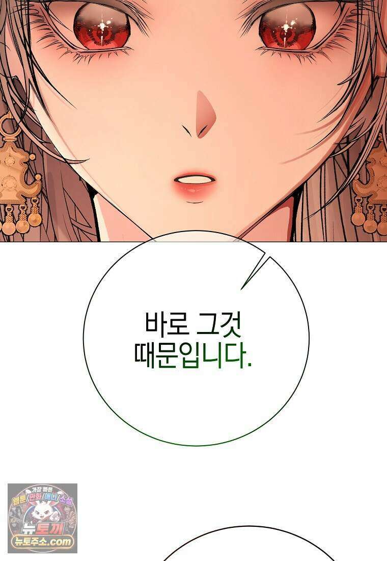 메리 배드 엔딩을 위한 공략집 3화 45