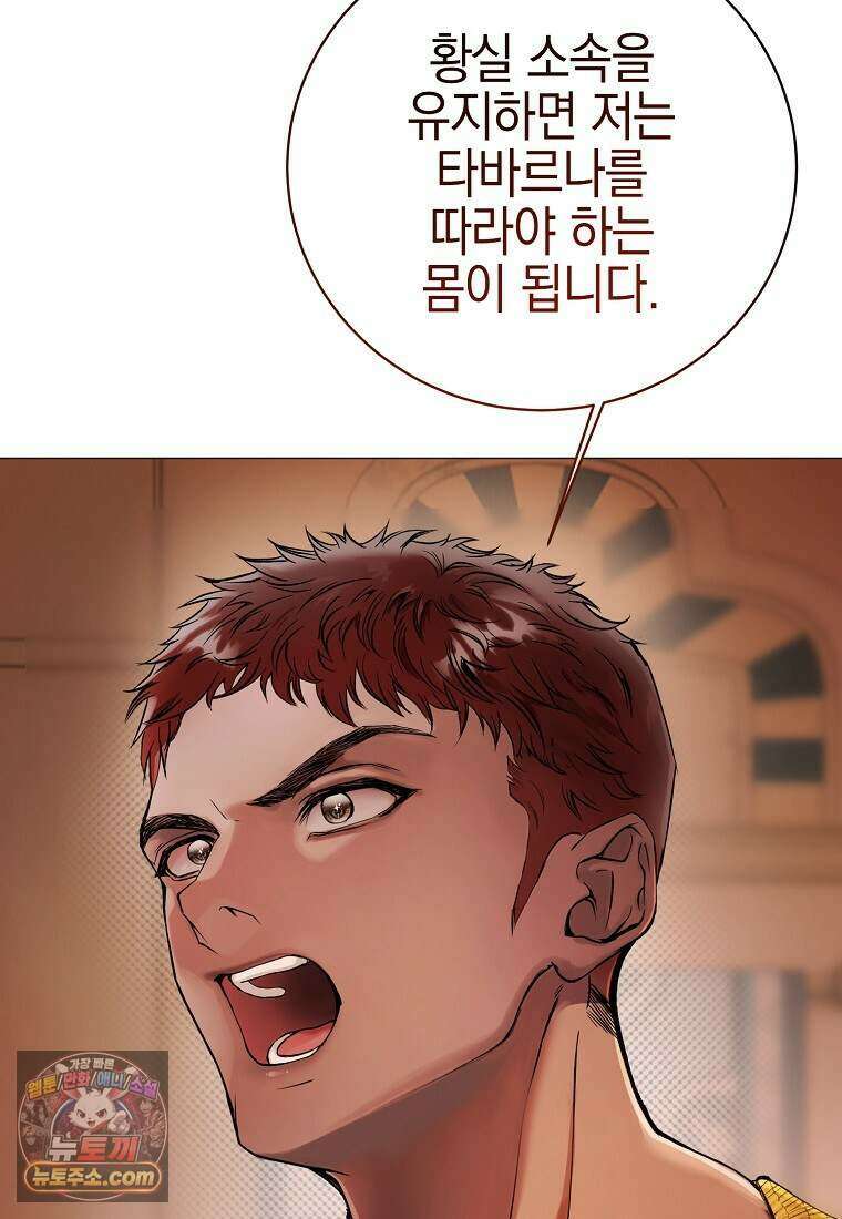 메리 배드 엔딩을 위한 공략집 3화 46