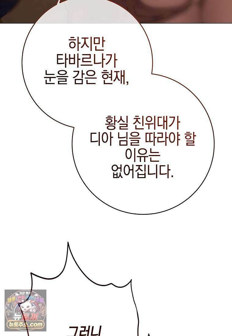 메리 배드 엔딩을 위한 공략집 3화 48