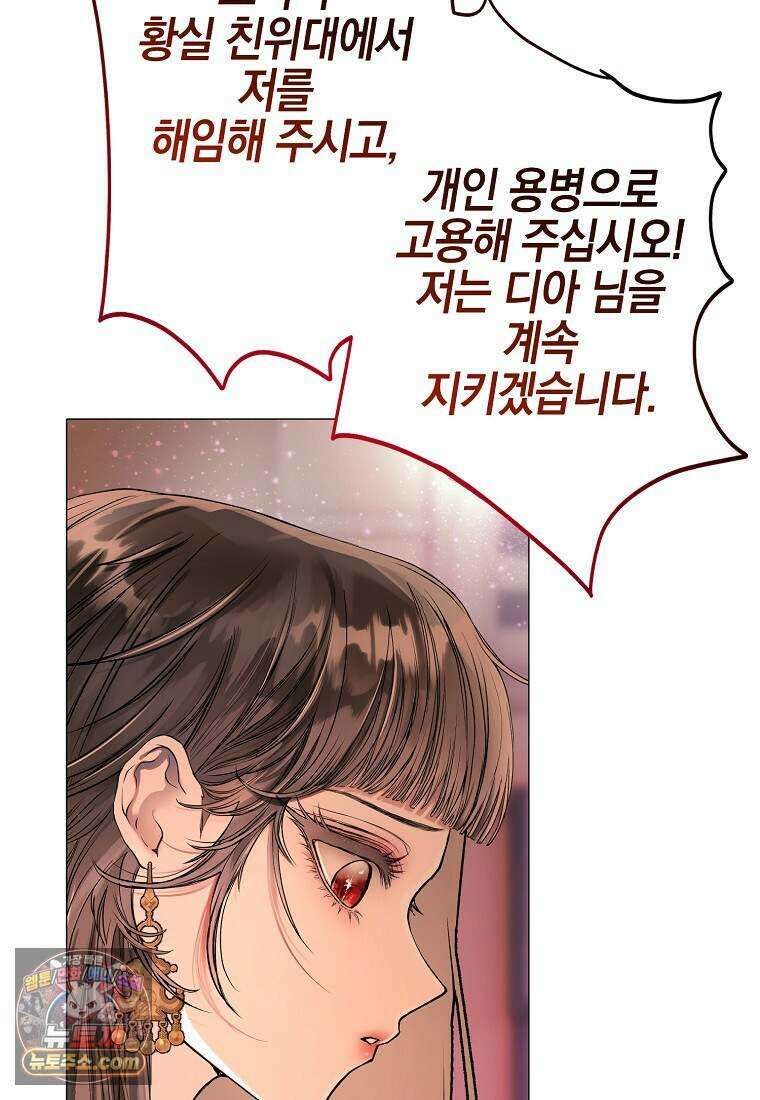 메리 배드 엔딩을 위한 공략집 3화 49