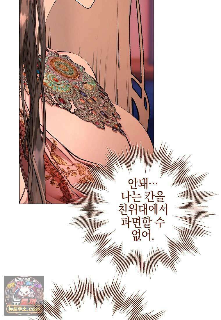 메리 배드 엔딩을 위한 공략집 3화 50