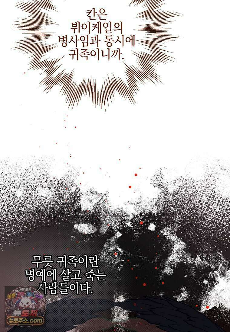 메리 배드 엔딩을 위한 공략집 3화 51