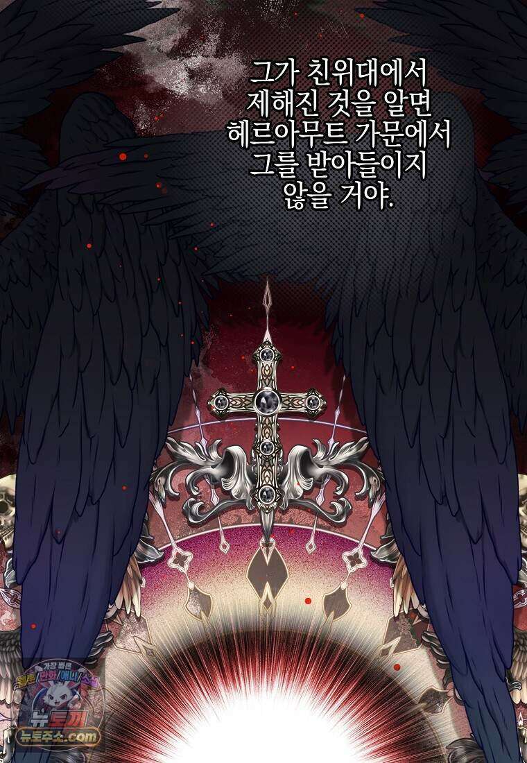 메리 배드 엔딩을 위한 공략집 3화 52
