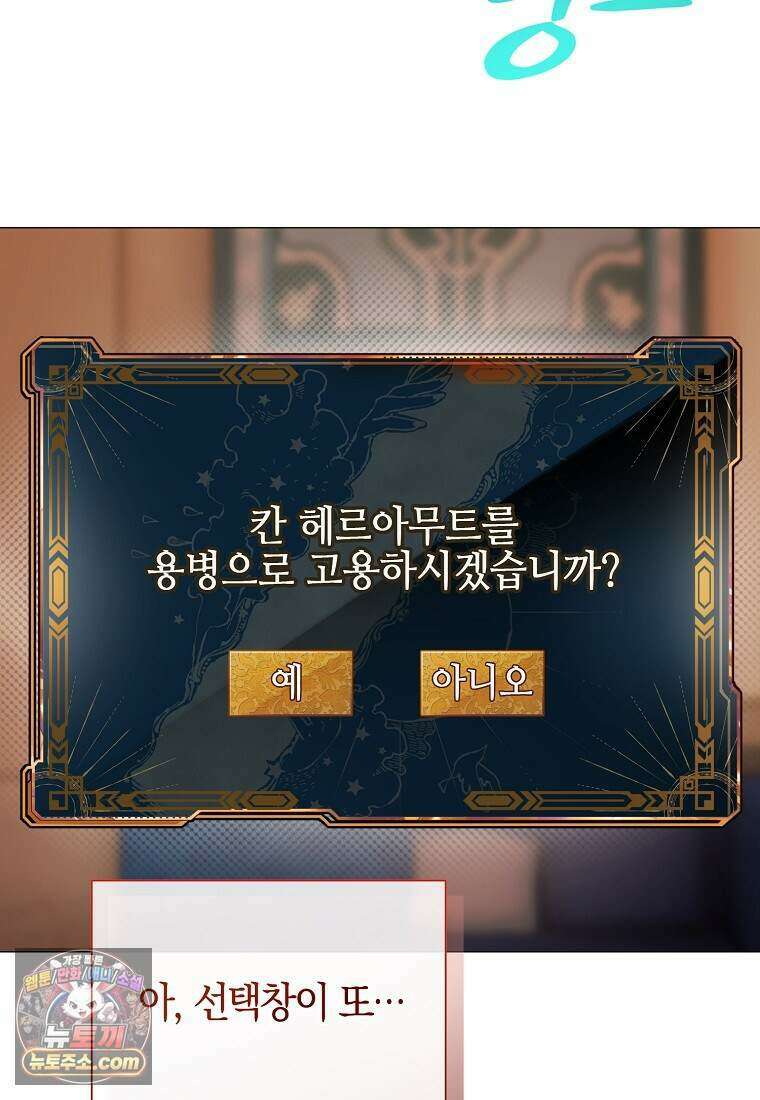 메리 배드 엔딩을 위한 공략집 3화 56