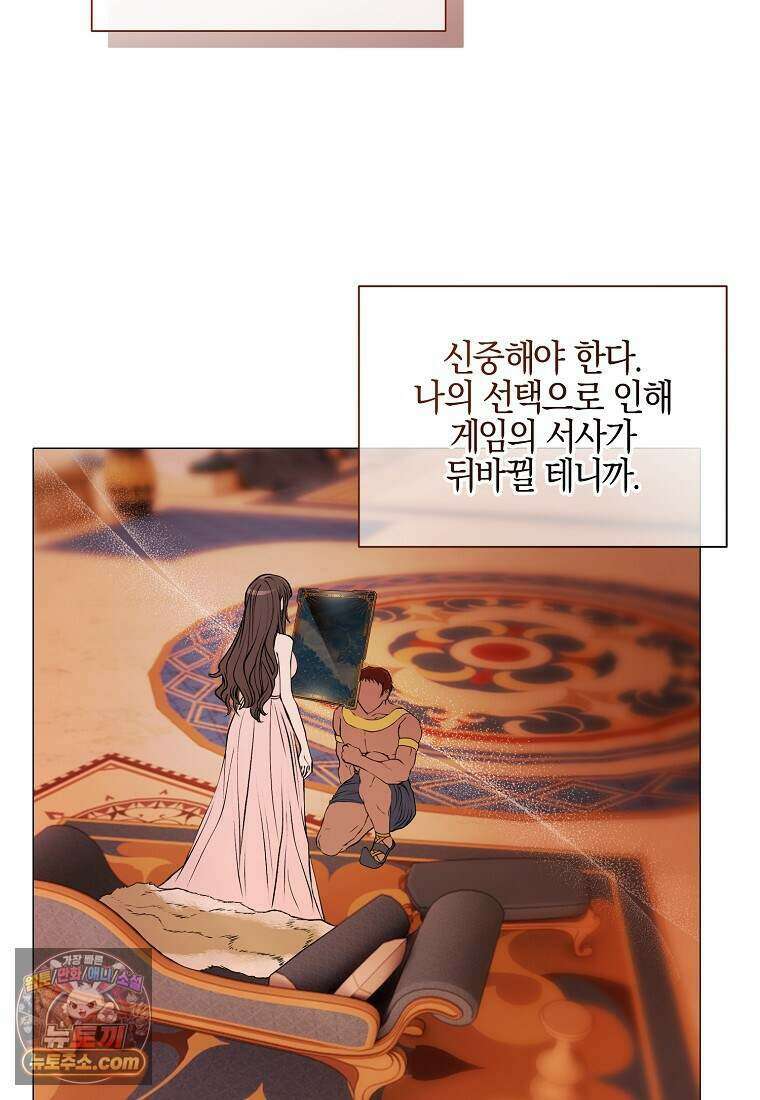 메리 배드 엔딩을 위한 공략집 3화 57