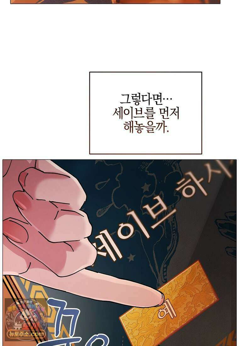 메리 배드 엔딩을 위한 공략집 3화 58