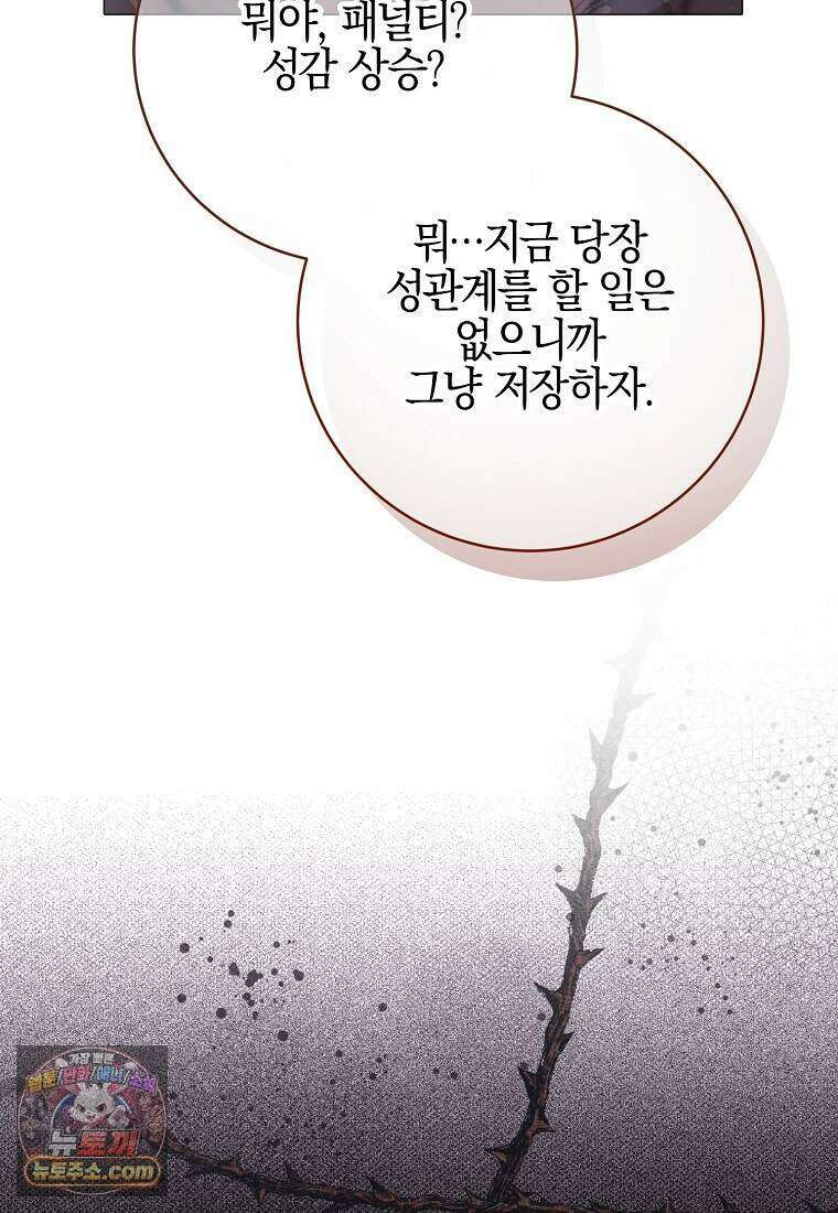 메리 배드 엔딩을 위한 공략집 3화 61