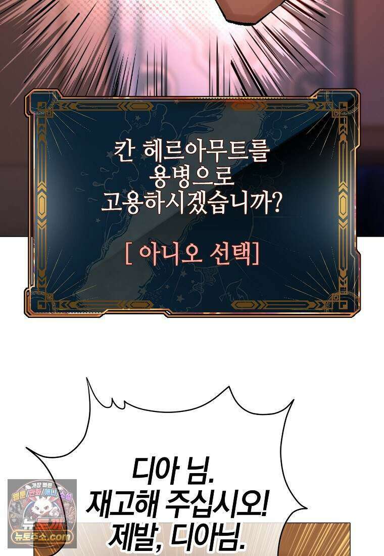 메리 배드 엔딩을 위한 공략집 3화 64