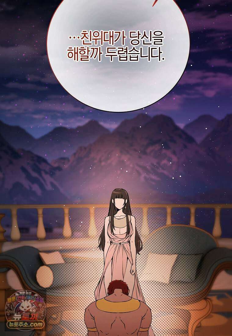 메리 배드 엔딩을 위한 공략집 3화 67