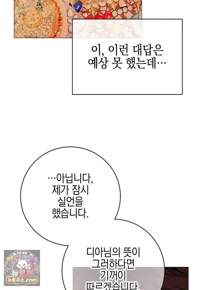 메리 배드 엔딩을 위한 공략집 3화 70