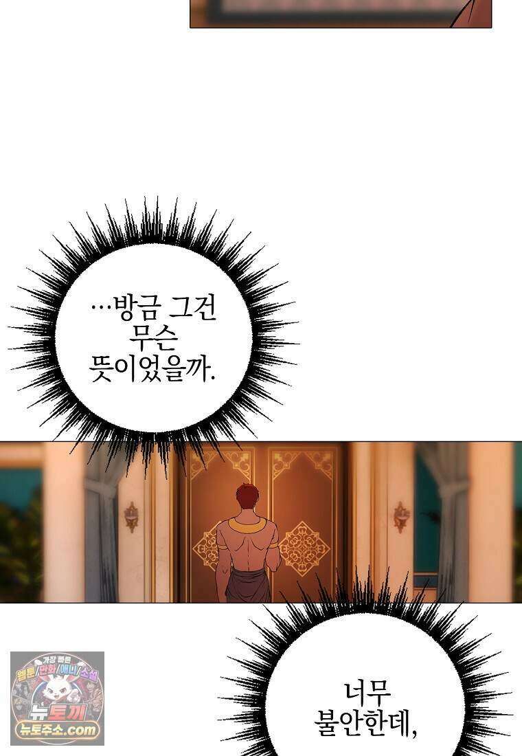 메리 배드 엔딩을 위한 공략집 3화 72