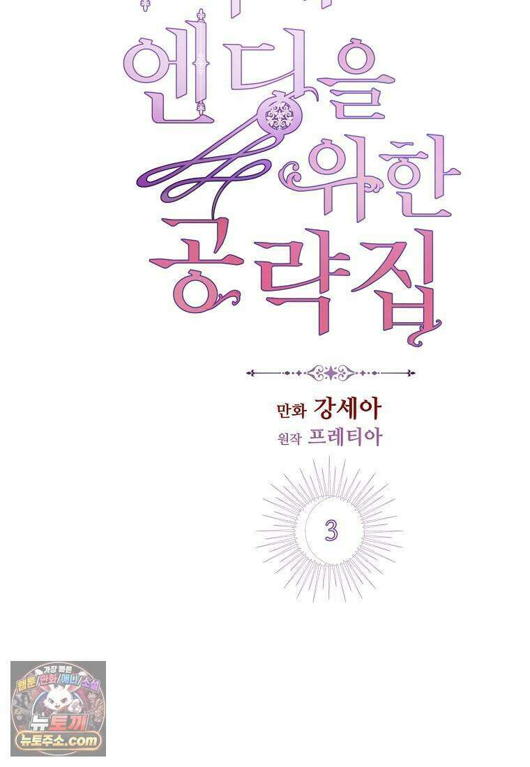 메리 배드 엔딩을 위한 공략집 3화 76