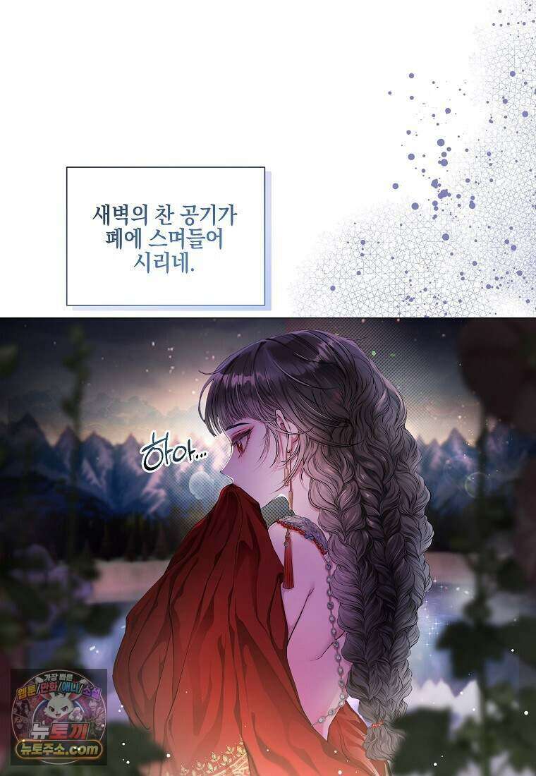 메리 배드 엔딩을 위한 공략집 3화 79