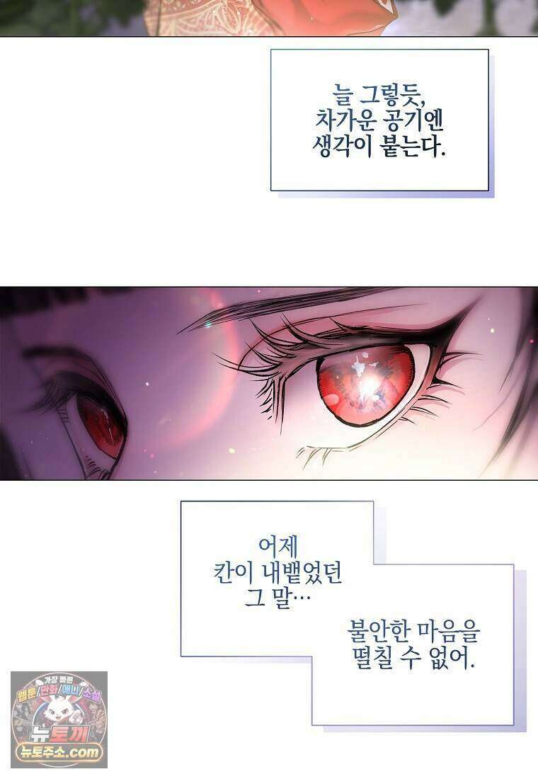 메리 배드 엔딩을 위한 공략집 3화 80