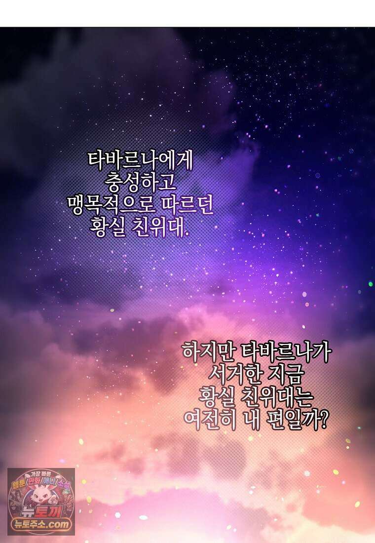 메리 배드 엔딩을 위한 공략집 3화 81