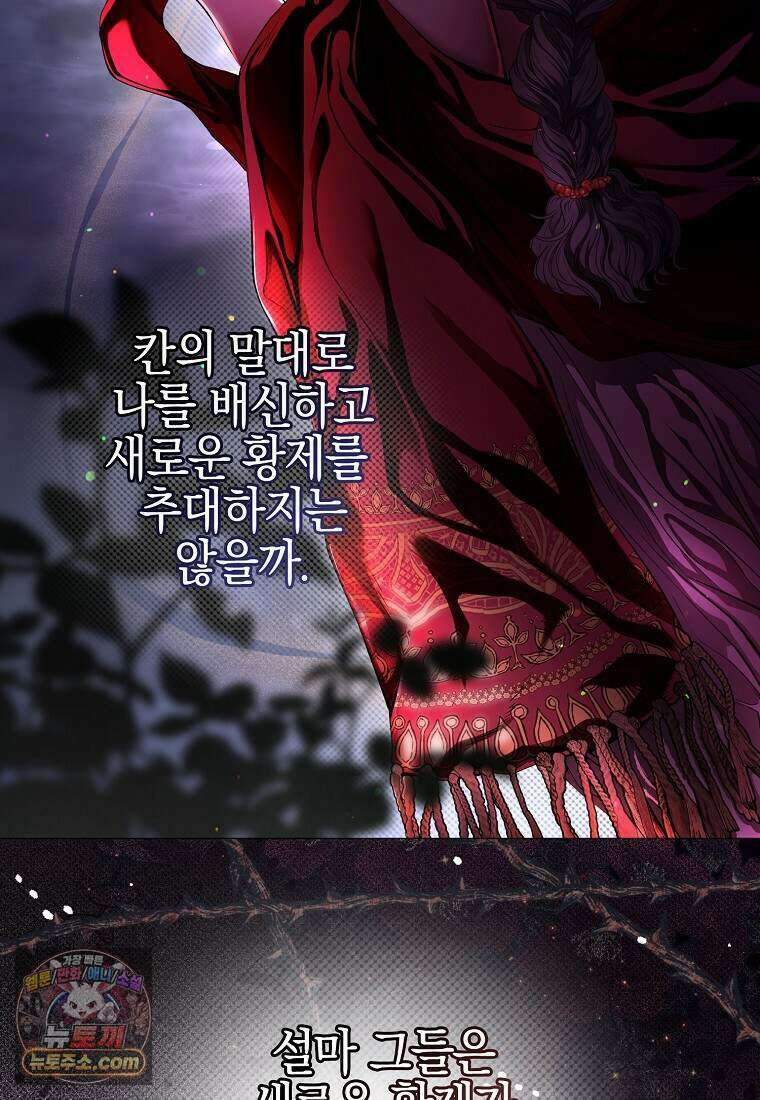 메리 배드 엔딩을 위한 공략집 3화 83