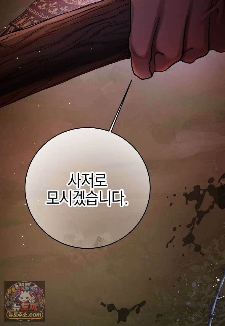 메리 배드 엔딩을 위한 공략집 3화 89