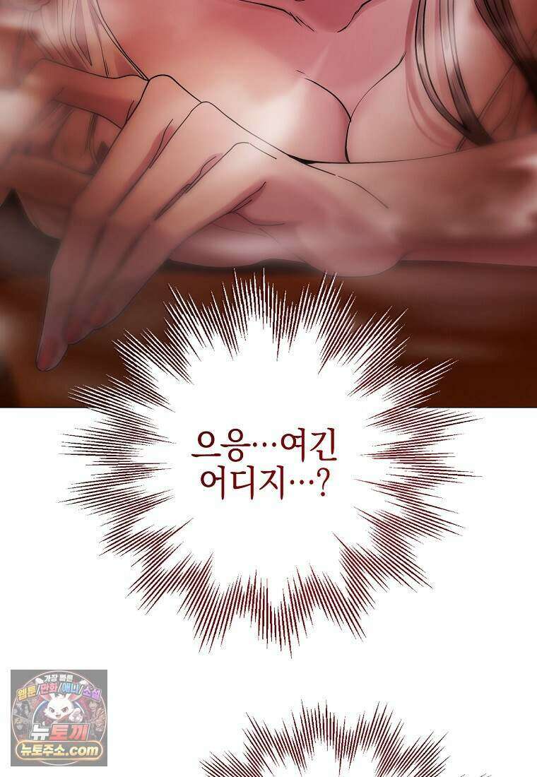 메리 배드 엔딩을 위한 공략집 3화 93