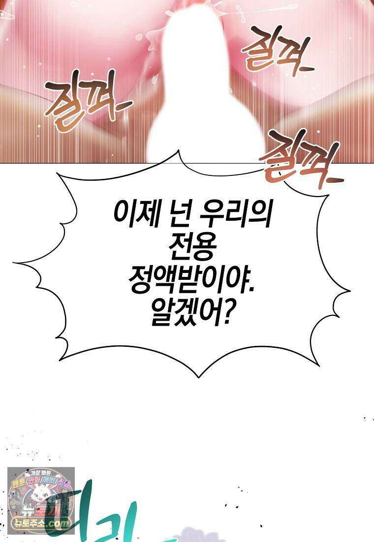 메리 배드 엔딩을 위한 공략집 3화 122