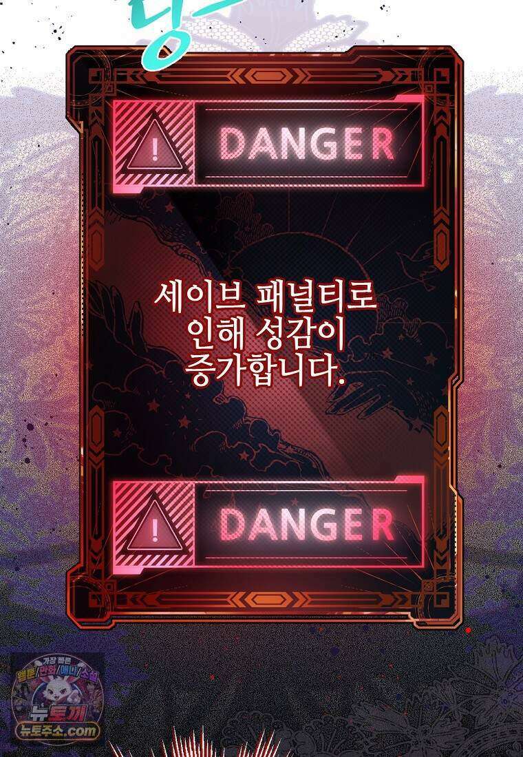 메리 배드 엔딩을 위한 공략집 3화 123