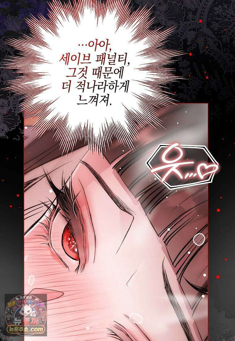 메리 배드 엔딩을 위한 공략집 3화 124