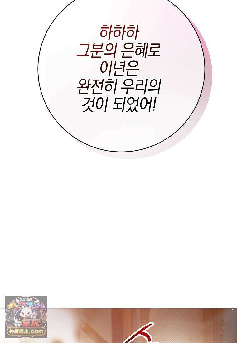 메리 배드 엔딩을 위한 공략집 3화 130