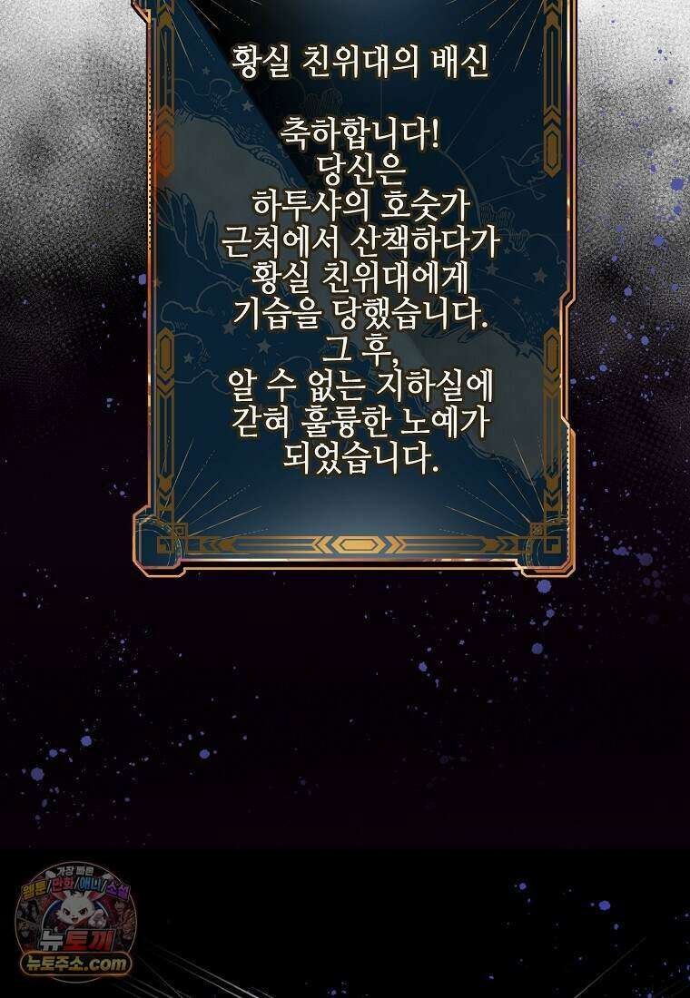 메리 배드 엔딩을 위한 공략집 3화 137