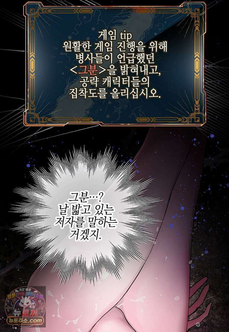 메리 배드 엔딩을 위한 공략집 3화 138