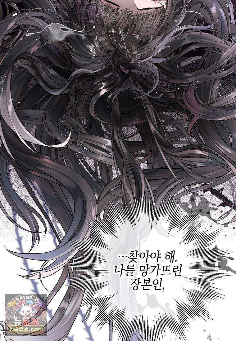 메리 배드 엔딩을 위한 공략집 3화 140