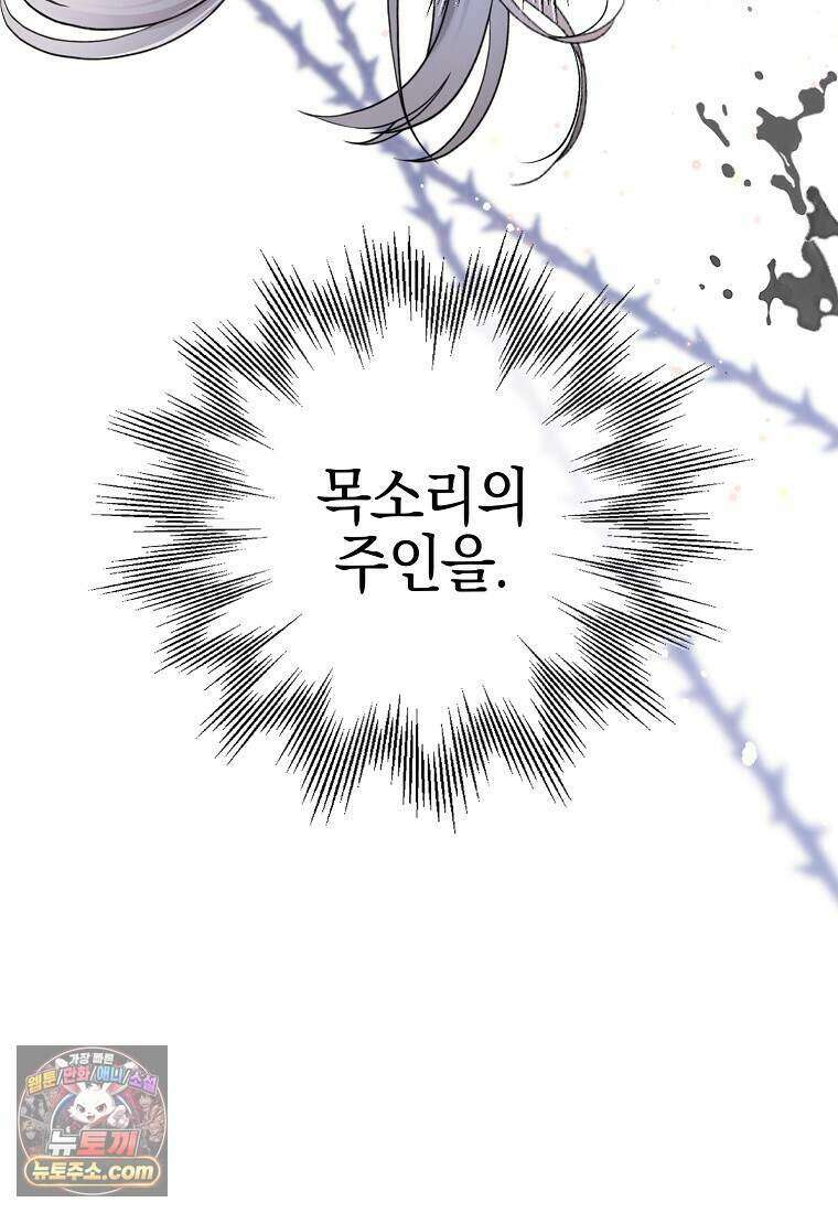 메리 배드 엔딩을 위한 공략집 3화 141