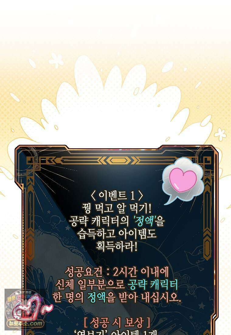 메리 배드 엔딩을 위한 공략집 11화 1