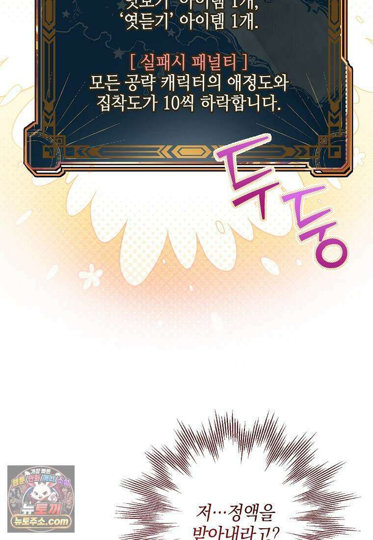 메리 배드 엔딩을 위한 공략집 11화 2