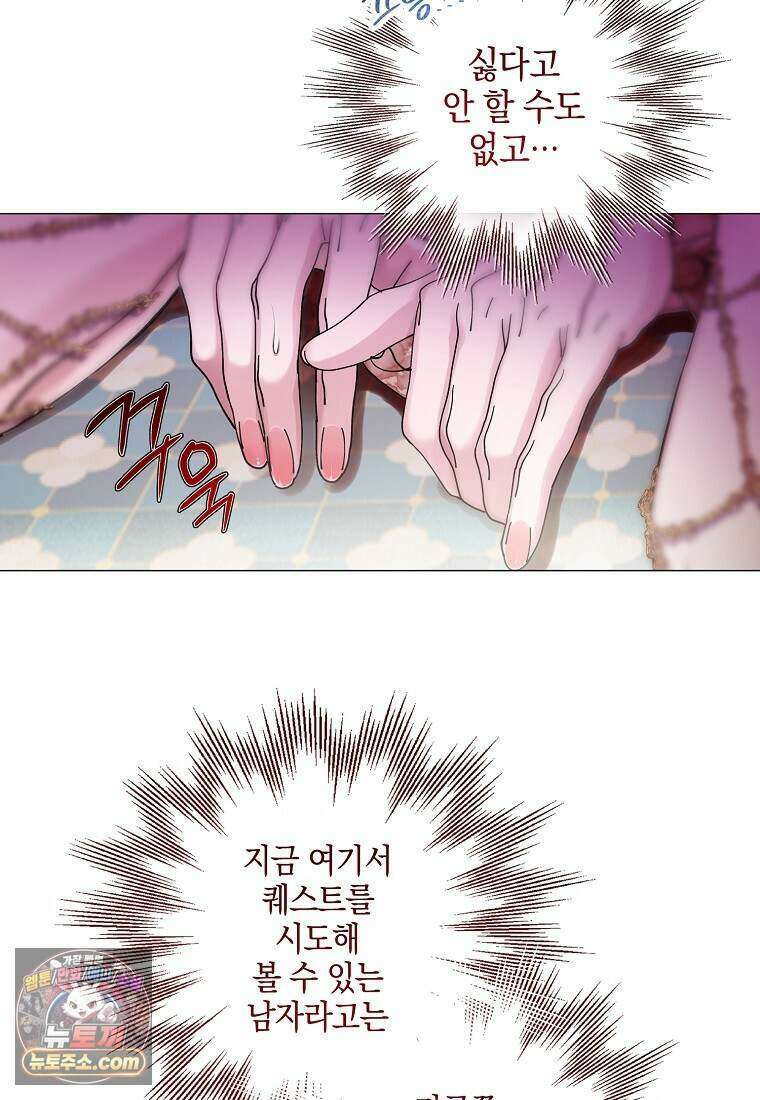 메리 배드 엔딩을 위한 공략집 11화 5
