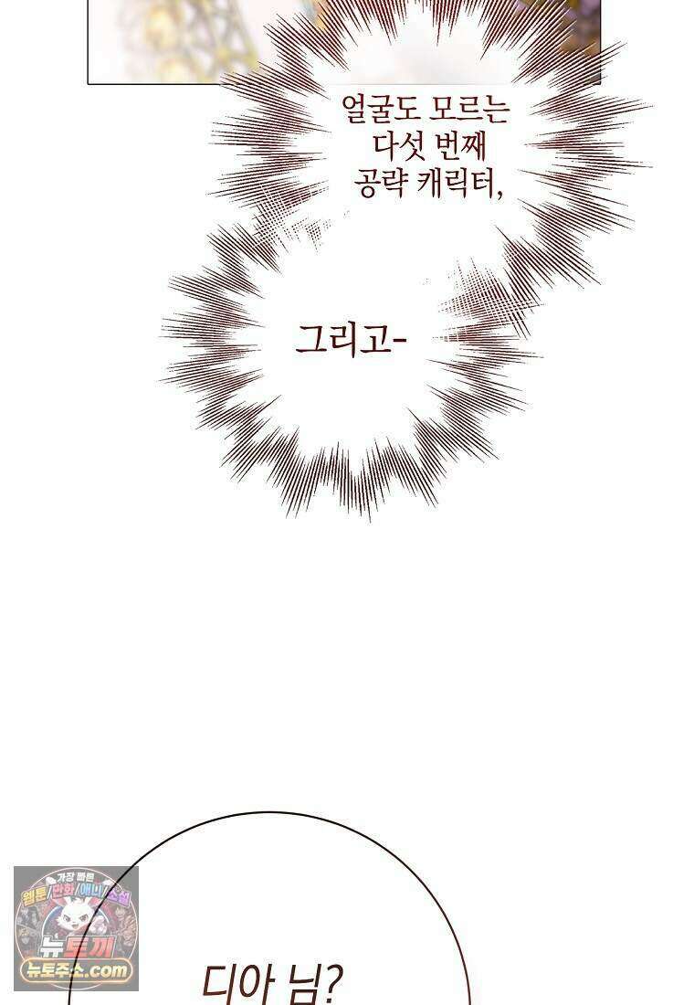 메리 배드 엔딩을 위한 공략집 11화 7