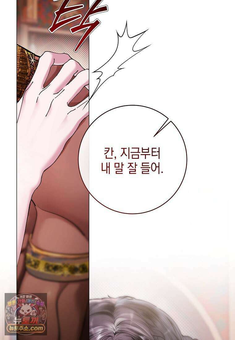 메리 배드 엔딩을 위한 공략집 11화 12